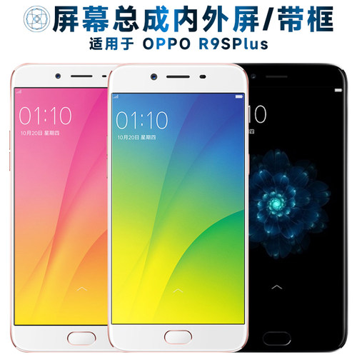 适用盾令屏幕Or9splu总