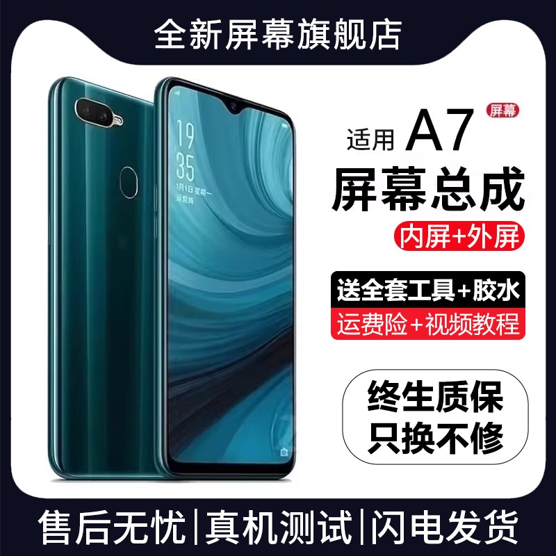 适用群牌oa7屏幕总成带框