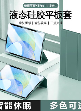 适用荣耀X8Pro保护套新暗夜绿色11.5英寸液态硅胶平板防摔壳ELN-W09智能休眠Honor平板X8Pro轻薄三折支架软壳