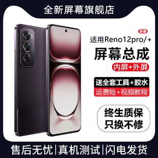 适用OPPO Reno12pro屏幕总成带框PJW110 手机液晶显示Reno12pro