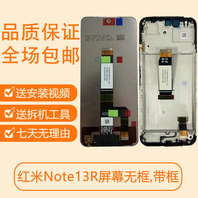 适用红米13NoteR屏幕总