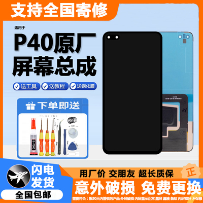 适用原装华为p40屏幕总成