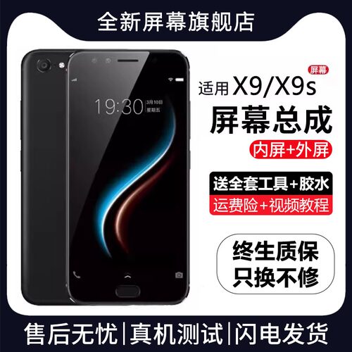 适用vivoX9屏幕总成x9原