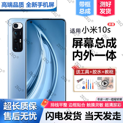 适用群牌小米10S屏幕总成