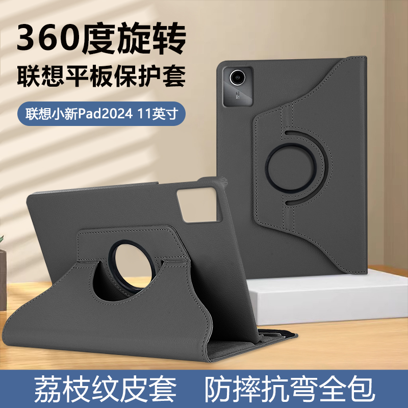 适用联想小新pad2024保护套高档商务皮套Lenovo小新Pad2024款 11英寸360°旋转平板保护壳横竖支架防摔外壳