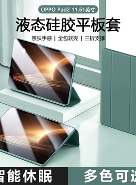 适用OPPO Pad 2保护套新款暗夜绿色11.6英寸液态硅胶平板防摔壳OPD2201智能休眠pad2轻薄三折支架纯色软壳
