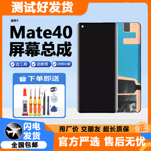 适用原装华为mate40屏幕总成带框OLED曲面mate40pro手机液晶触摸