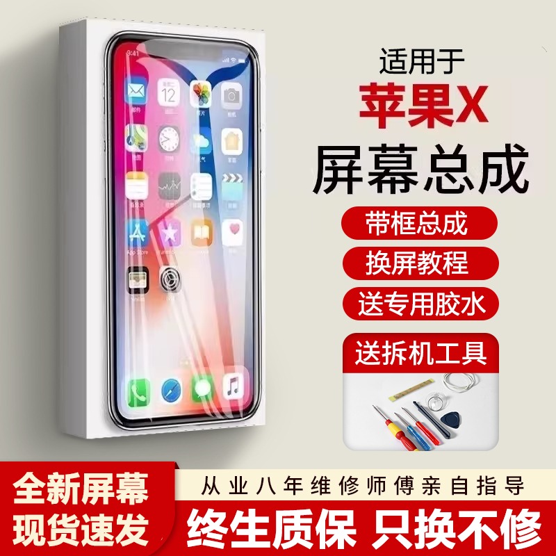 适用苹果X手机屏幕总成全