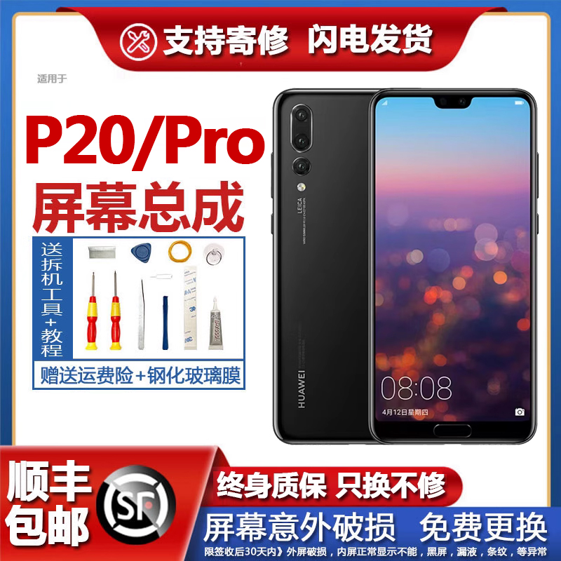 适用原装华为p20pro屏幕