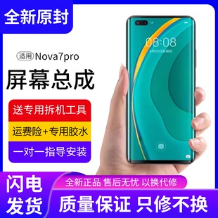 适用华为nova7pro屏幕总成原装带框JER-AN10手机屏内外显示屏全新