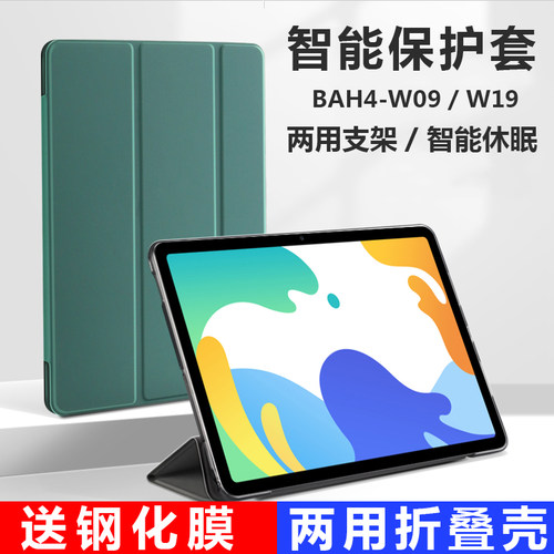 适用华为Bah4-w09平板电