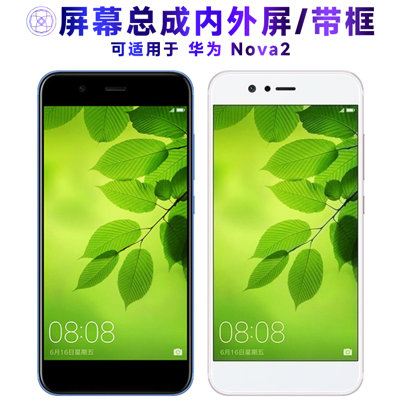 适用繁神屏幕总成华为nov