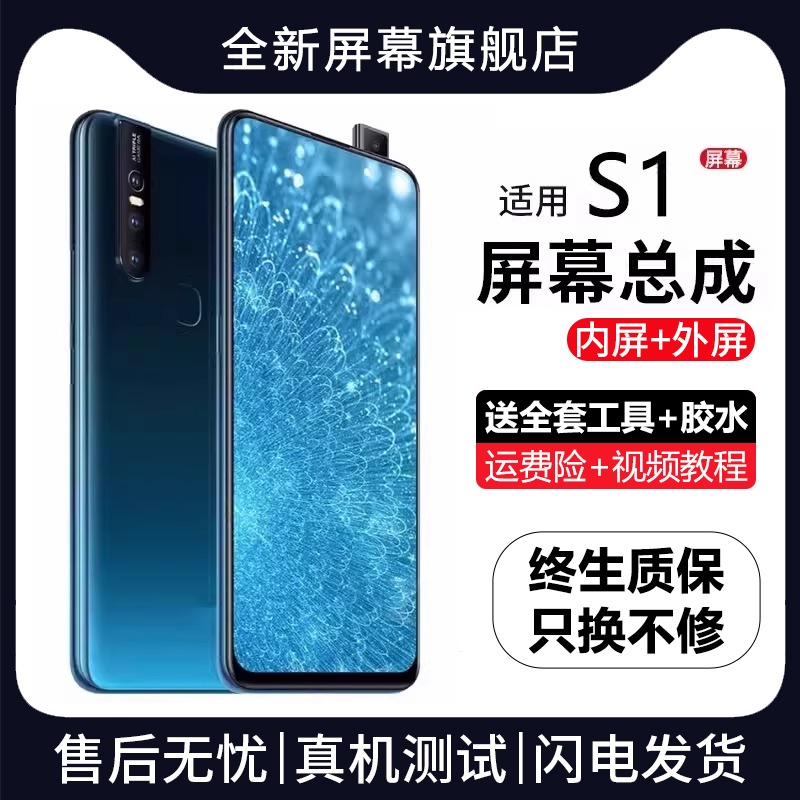 适用群牌vivos1屏幕总成