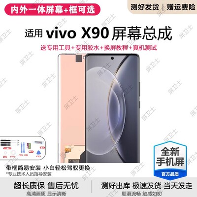 适用vivox90屏幕总成带