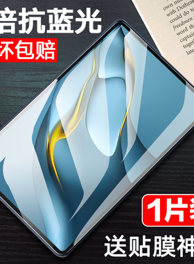 适用2021新款华为matepadpro钢化膜10.8寸MRR-W29平板贴膜全屏抗蓝光MatepadPRO12.6寸全屏覆盖WGR-W09玻璃保