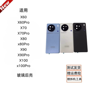 适用vivo X80/X90/X100pro原装后盖X60/X70pro玻璃电池盖手机后壳
