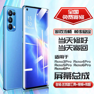适用opporeno3/4/5pro屏幕总成寄修 REENO6PRO+内外手机换屏维修