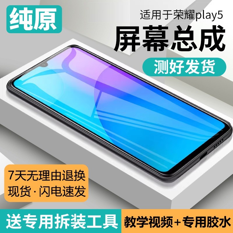 适用华为荣耀play5屏幕总