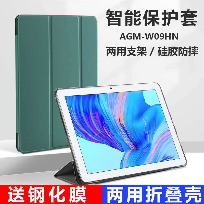 适用荣耀平板z3保护套agm