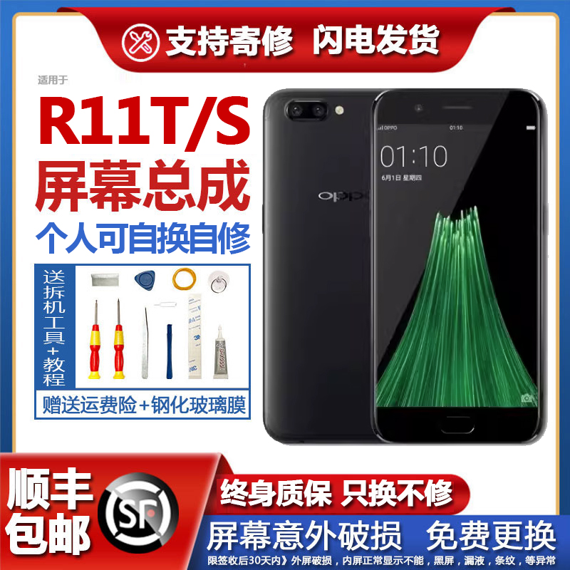 适用原装OR11屏幕总成带