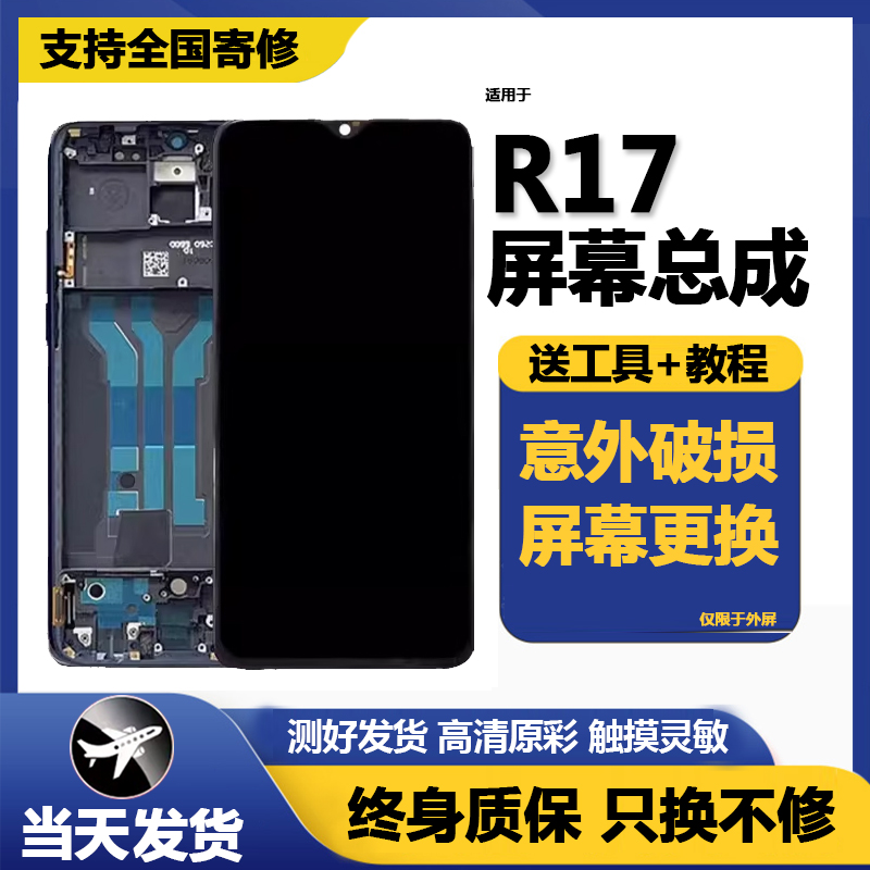 适用原装or17屏幕总成支