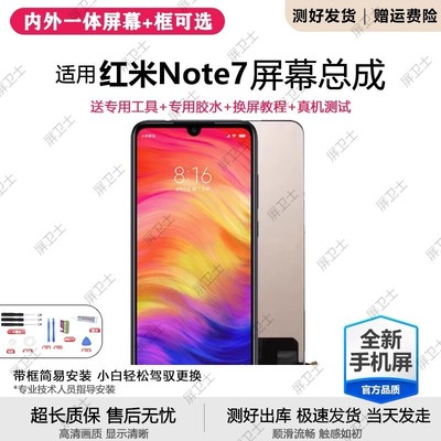 适用红米note7屏幕总成带