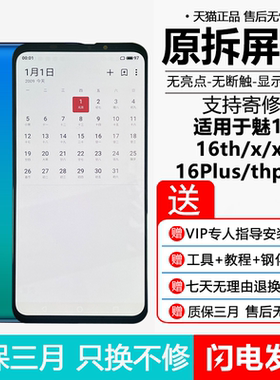 适用屏幕魅族16th原拆屏幕总成16xs更换手机萤幕16plus/thplus触