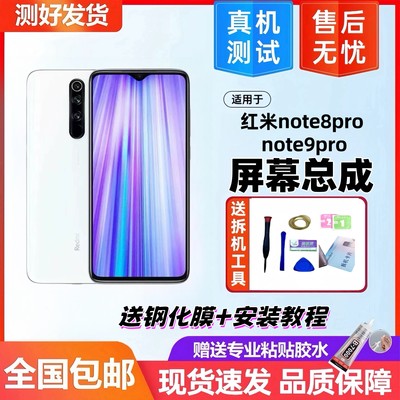 适用红米Note8pro屏幕总