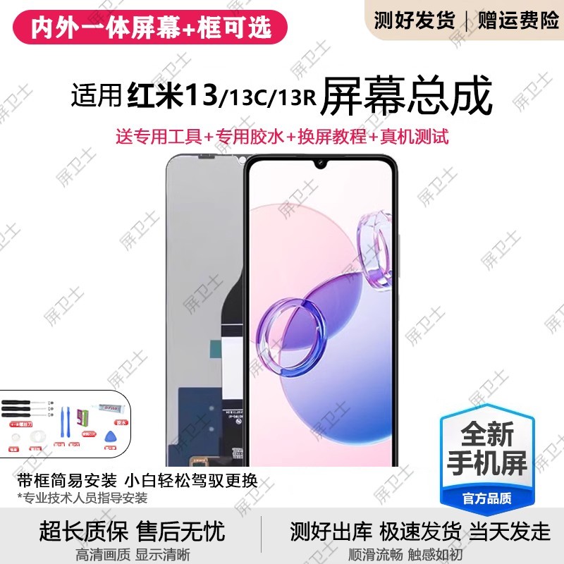 适用红米13屏幕总成原装