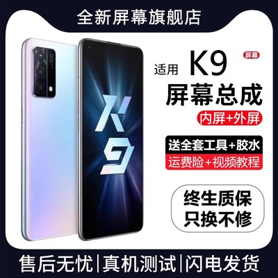 适用ok9屏幕总成ro原装