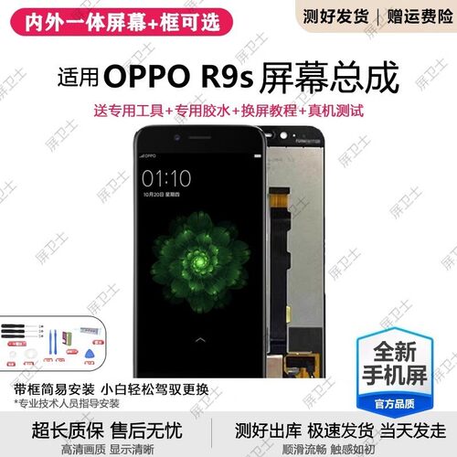适用or9s屏幕总成带框m/