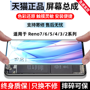 适用永合OPPOReno屏幕总成Reno7/reno5/6/4/3/2/8更换原内外显示R