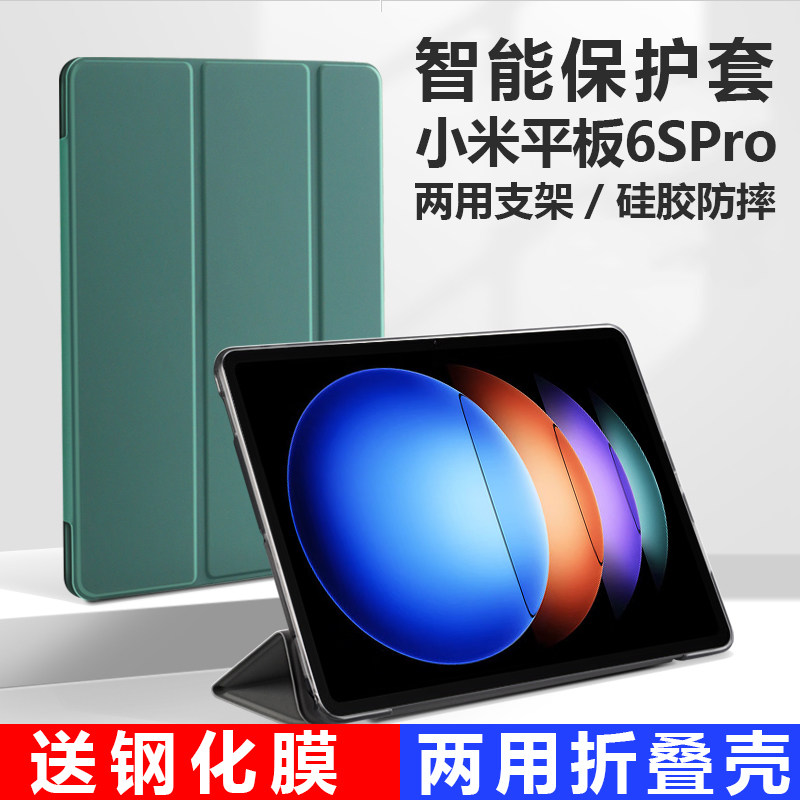 适用xiaomipad6spro保护