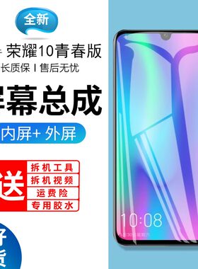 适用华为荣耀10青春版屏