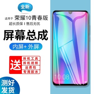 适用华为荣耀10青春版屏幕总成带框HRY-AL00手机内屏外屏修复显示