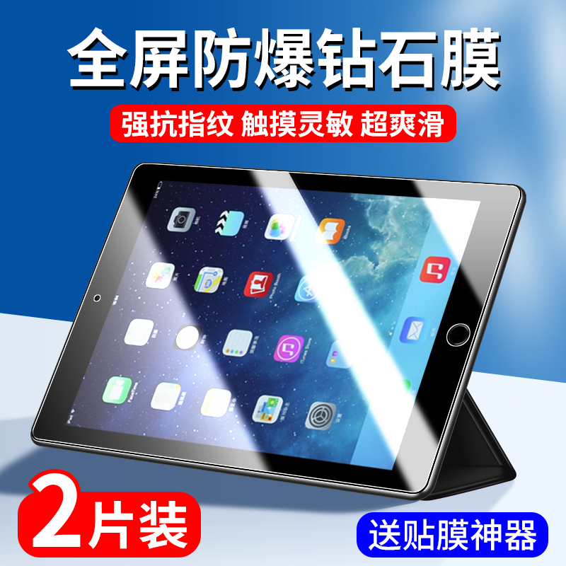 适用ipadair2钢化膜ipadari1平板保护膜ipada1566全屏a1474电脑屏幕贴膜ipdair1护眼iapdair苹果air2蓝光屏保