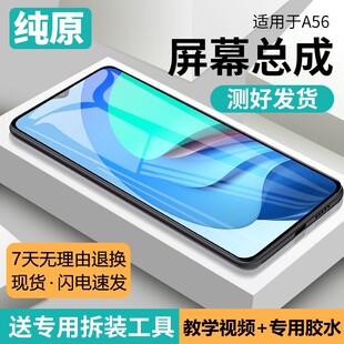 适用OPPO A56屏幕总成原装带框a55手机内外触摸液晶萤幕PFVM10