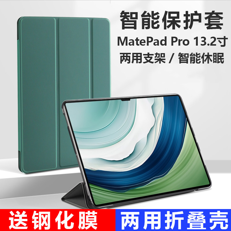 适用华为matepadpro13.2