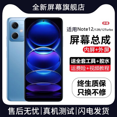 适用红米note12手机屏幕
