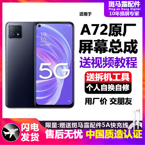 适用oa72屏幕总成带框内