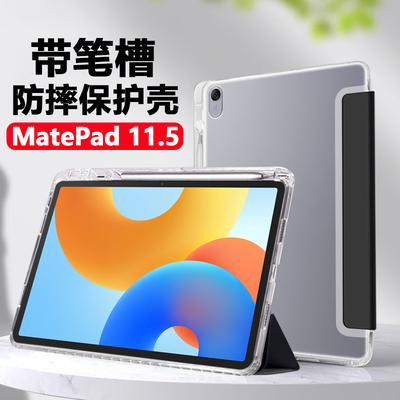 适用华为matepad11.5保护