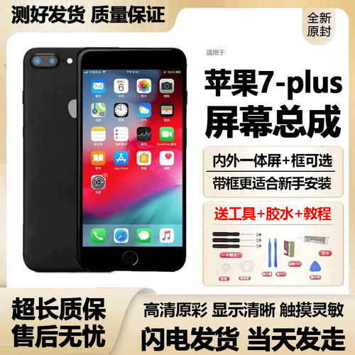 适用苹果7屏幕总成iphone