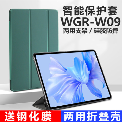 适用华为wgr一w09保护套m