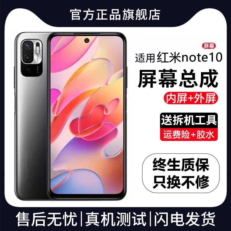 适用红米note10屏幕总成