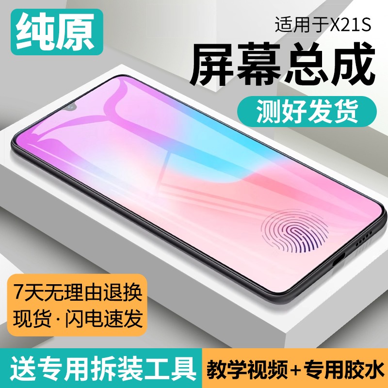 适用vivox21s屏幕总成原