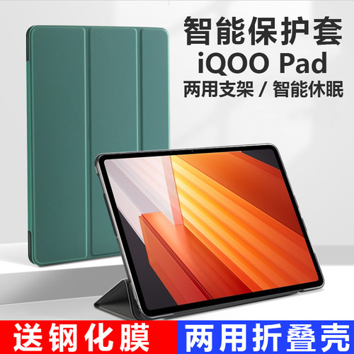 适用iqoopad保护套平板壳