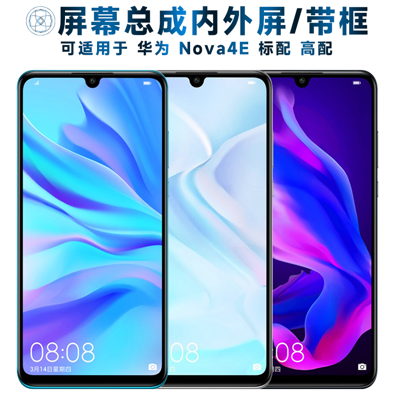 适用总成华为nova4e屏幕