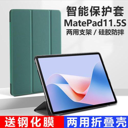 适用华为matepad11.5s柔