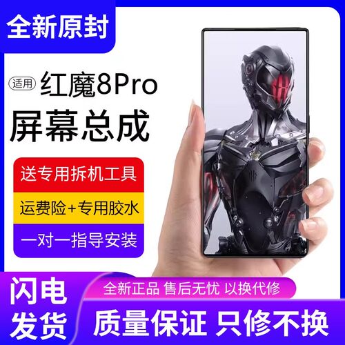 适用努比亚红魔8pro屏幕