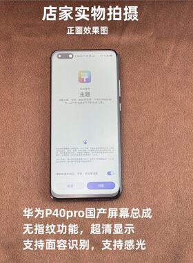 适用永和华为P40/ro屏幕